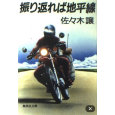 振り返れば地平線.jpg